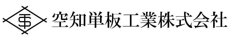 空知単板工業株式会社