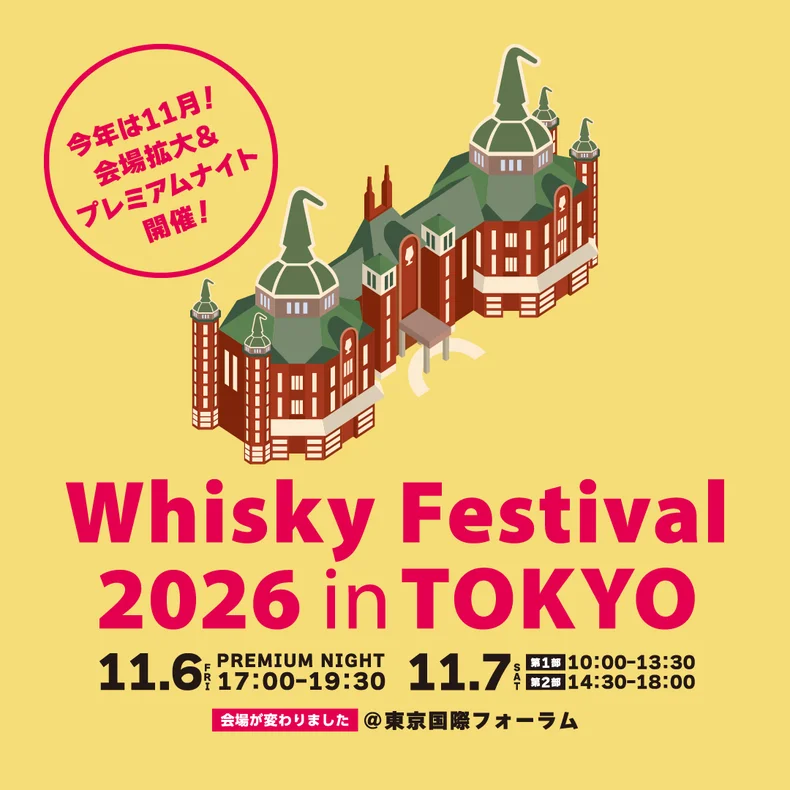 Whisky Festival 2026 in TOKYO